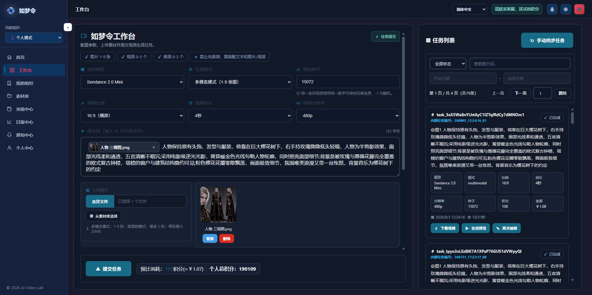 如梦令工作台界面预览